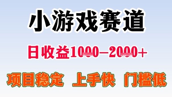 7bce12ccb005a0c48b9cba7b989c5698.jpeg 全年可变现项目,收益高,无门槛,小游戏赛道,一天收益1k+,一个月收入顶别人半年的工资【揭秘】