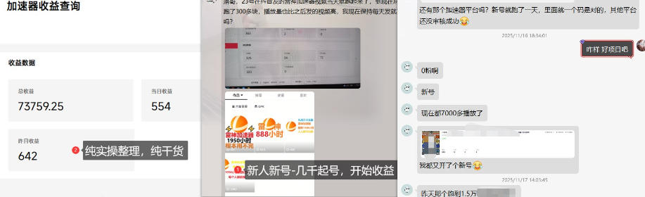 7d42d2aaaa0add67e0bdef356b42b812.jpeg 加速器项目4.5_最新打法思路(无脑30秒连怼,特别适合初学者)