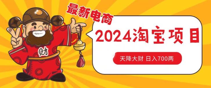 7de8ece9ee9e4cf7e84752802a831e2a.jpeg 价值1980更新2024淘宝无货源自然流量, 截流玩法之选品方法月入1.9个w【揭秘】