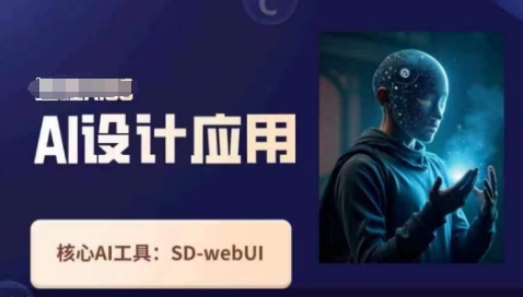 7df17538315df53165dc7ed3a3f1b549.jpeg Ai设计应用课,SD-webui工作原理使用技巧