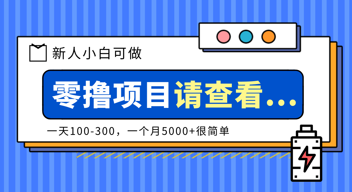 创作分成计划新人小白可做项目,一天100-300,一个月5000+很简单-鼎铸网