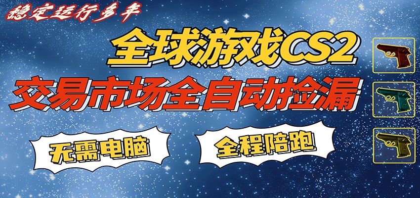 游戏交易市场赚米,一键批量捡漏,稳健变现超久(可验证),简单方便易上手-鼎铸网