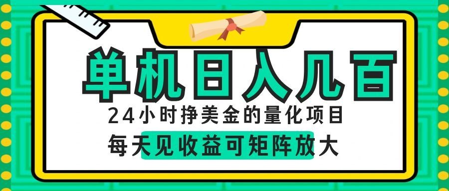 AI软件自动量化项目,1天收入几十美刀,懒人的美金项目!-鼎铸网