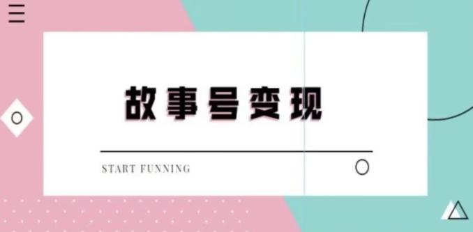 靠抖音24小时无人直播故事日入3000+-鼎铸网