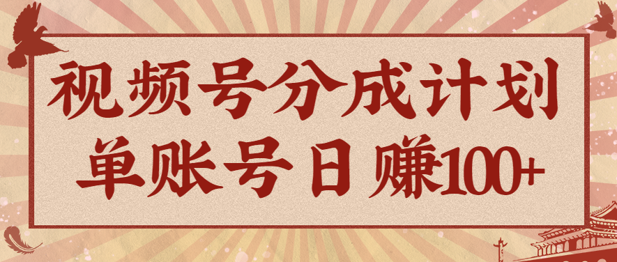 视频号分成计划,AI开花视频玩法,操作简单,10分钟一个,手把手教你操作-鼎铸网