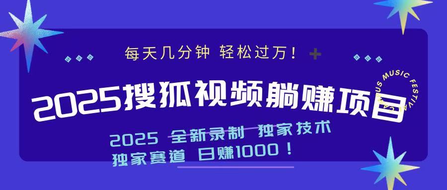 2025最新看视频躺赚项目：每天几分钟，轻松月入过万-鼎铸网