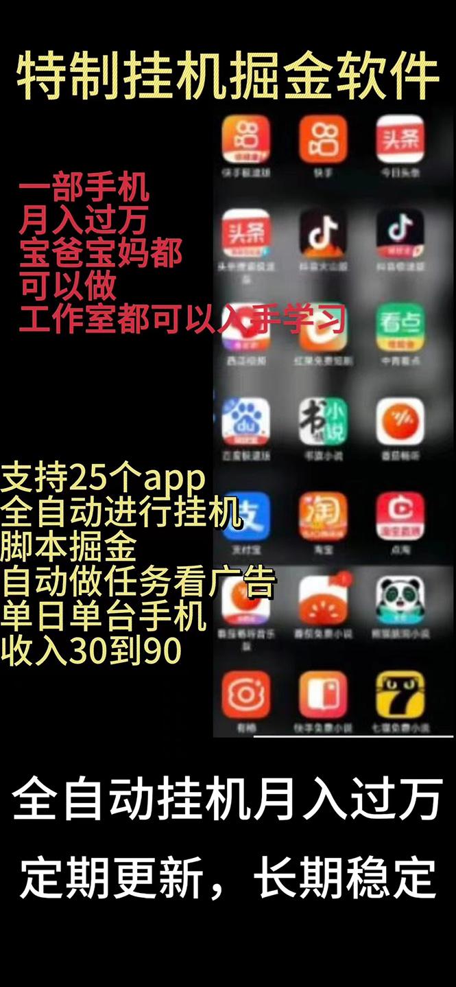 挂机24小时轻松日入500+，欢迎大家来对接，特别适合宝爸宝妈工作室学生党-鼎铸网