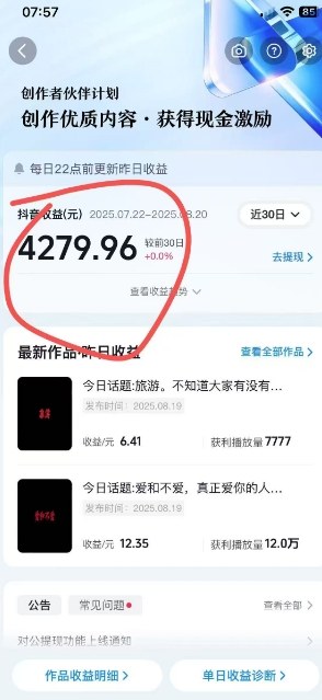 828166ae1bef84814086af133e48f551.jpeg 抖音视频号新赛道今日话题今日语录,撸伙伴计划跟视频号分成