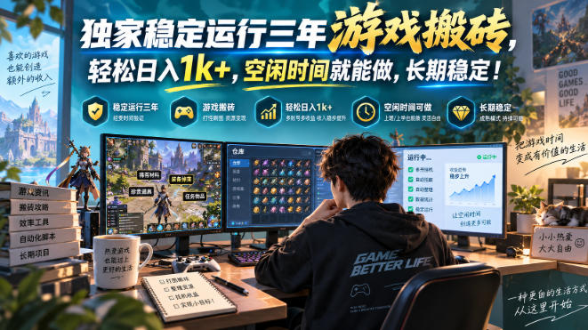 82858e88dd9c9b914214b00b25391f75.jpeg 三款AI自动化游戏副业,日入千元,可批量矩阵操作适合新手小白!