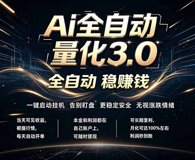 EA黄金量化,全天无人值守,24小时不停干,小白轻松操作,日入1000+-鼎铸网