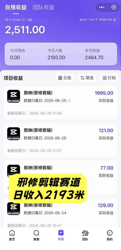 82a0964fbe948d5d9c9b37bc45291cfa.jpeg AI短视频推广拉新项目,无需粉丝、无需出镜,解锁豆包/即梦/醒图/剪映/红果漫剧多赛道拉新玩法,一条作品变现1K+(更新0910)