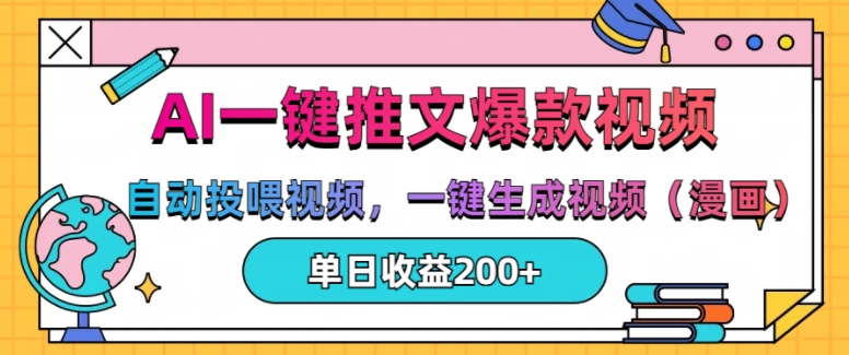 840745b5b85c175b00cc06002b250dfd.jpeg AI一键推文,自动投喂视频,一键生成视频(漫画),单日200+【揭秘】