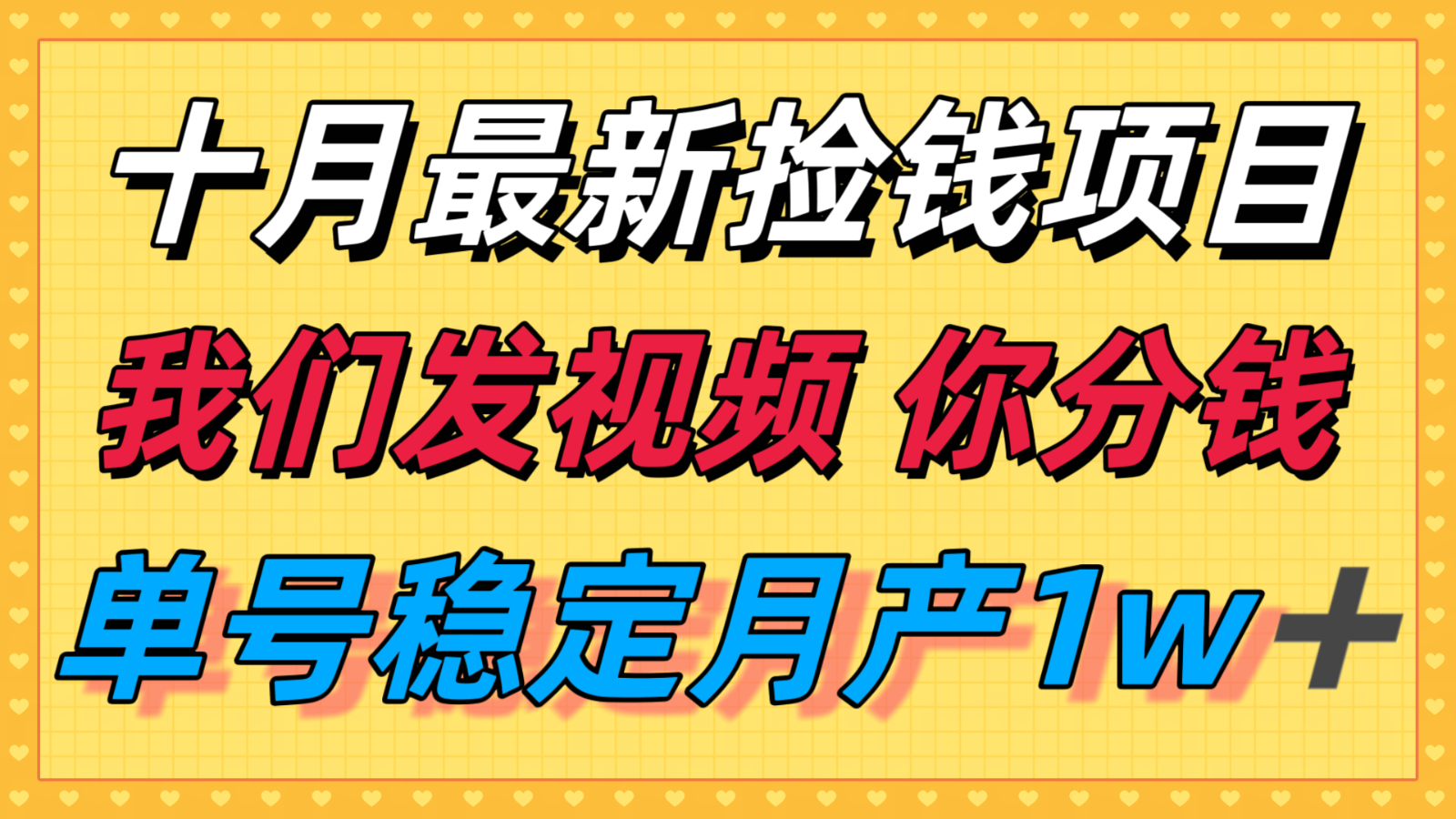 十月最强无门槛捡钱项目,支付宝分成代运营,我们干活,你分钱!单号月产1w+-鼎铸网