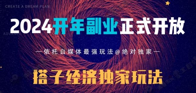 855309b1f9594b157cad862f08f34009.jpeg 2024开年副业搭子全套玩法正式开启,经历漫长的20几天,已经拿到结果!