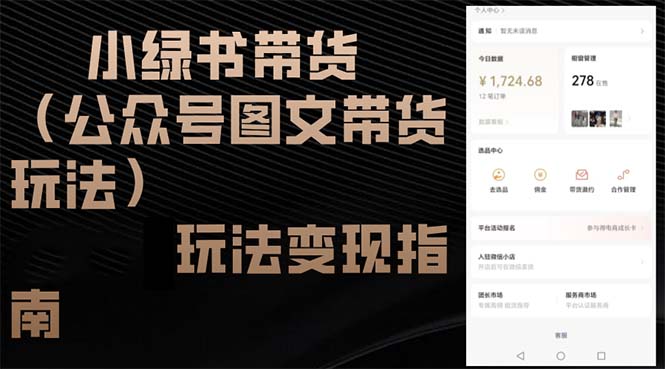 85def4e5fa8941ccf88f428f82fd574b.jpeg 小绿书带货(公众号图文带货玩法