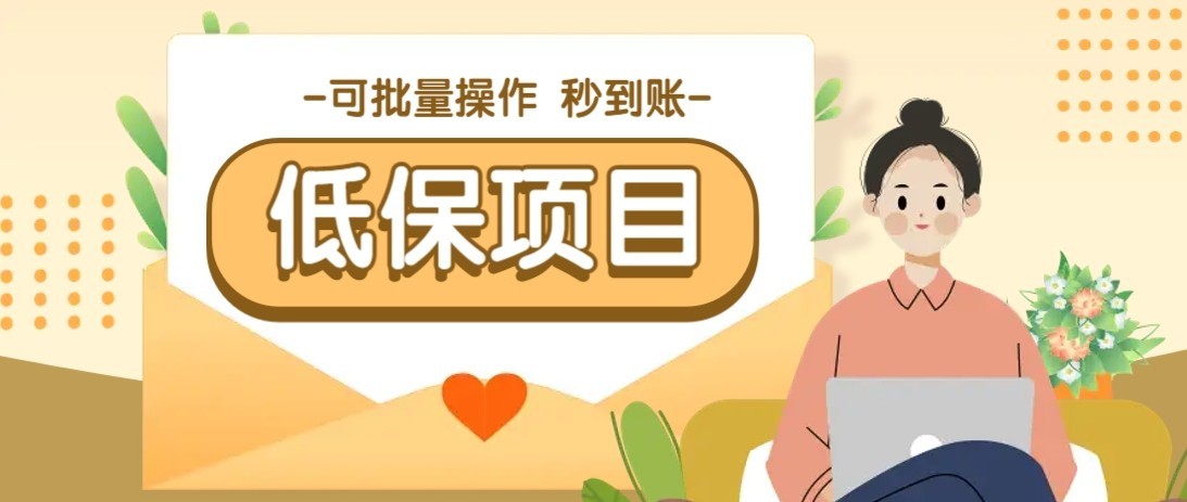 一单6~10元,种草小项目,适合所有人。新手小白轻松掌握【附详细教程】-鼎铸网