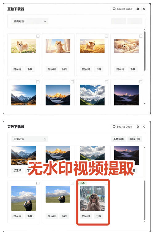 85ebecc1af358d88280dd4d85f094b45.jpeg Github最新发布!一键批量下载豆包AI无水印图片/视频,简单易用,自动解析提示词
