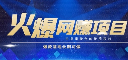 863f25333d5f3352a9e9f61698f00428.jpeg 火爆全自动搬砖项目,可批量矩阵操作,爆款落地长期可做【揭秘】