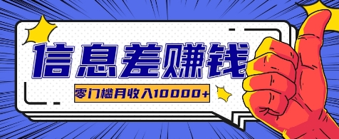利用信息差玩赚各种破解软件,长期项目零门槛月收入10000+-鼎铸网