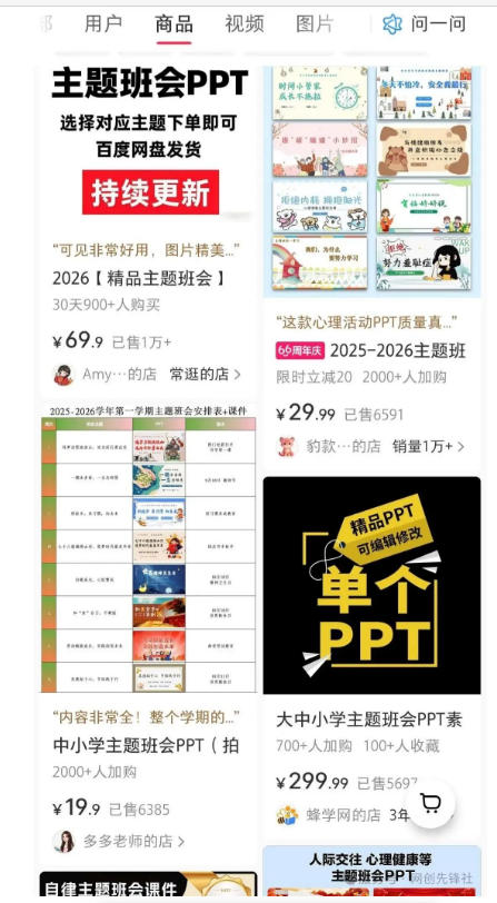 AI课件自动化副业实战课：1小时量产全套原创课件×小红书素材批量生成×全自动变现管线×半年卖3000单
