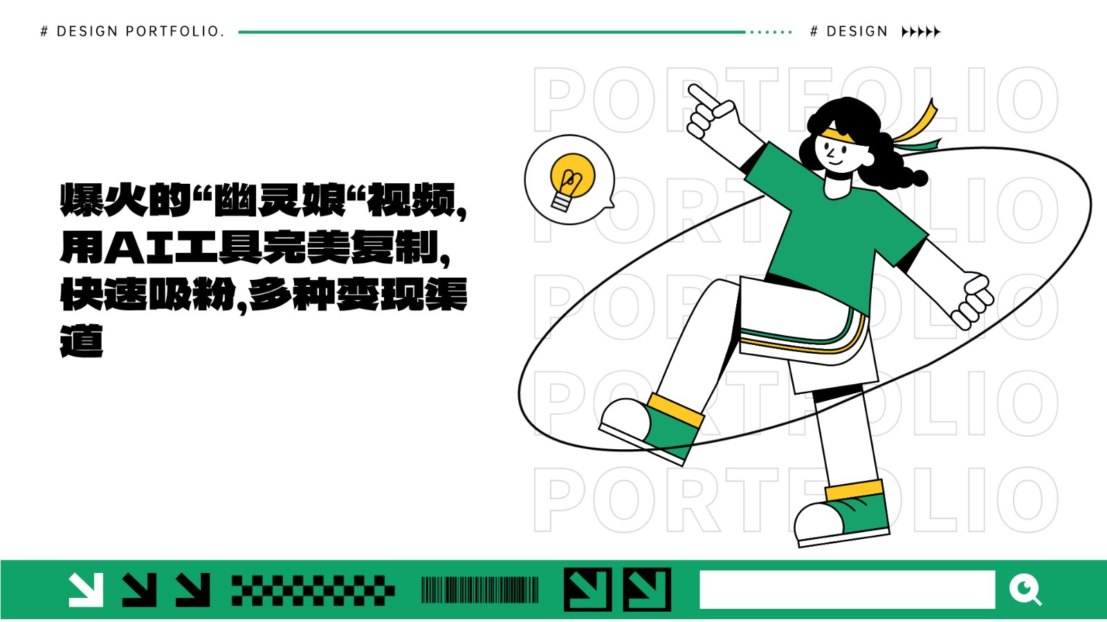 爆火的“幽灵娘“视频,用AI工具完美复制,快速吸粉,多种变现渠道-鼎铸网