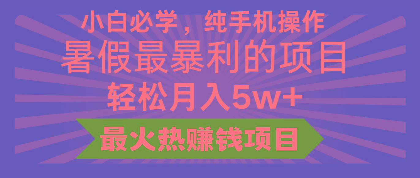 2024暑假最赚钱的项目，小红书咸鱼暴力引流简单无脑操作，每单利润最少500+-鼎铸网