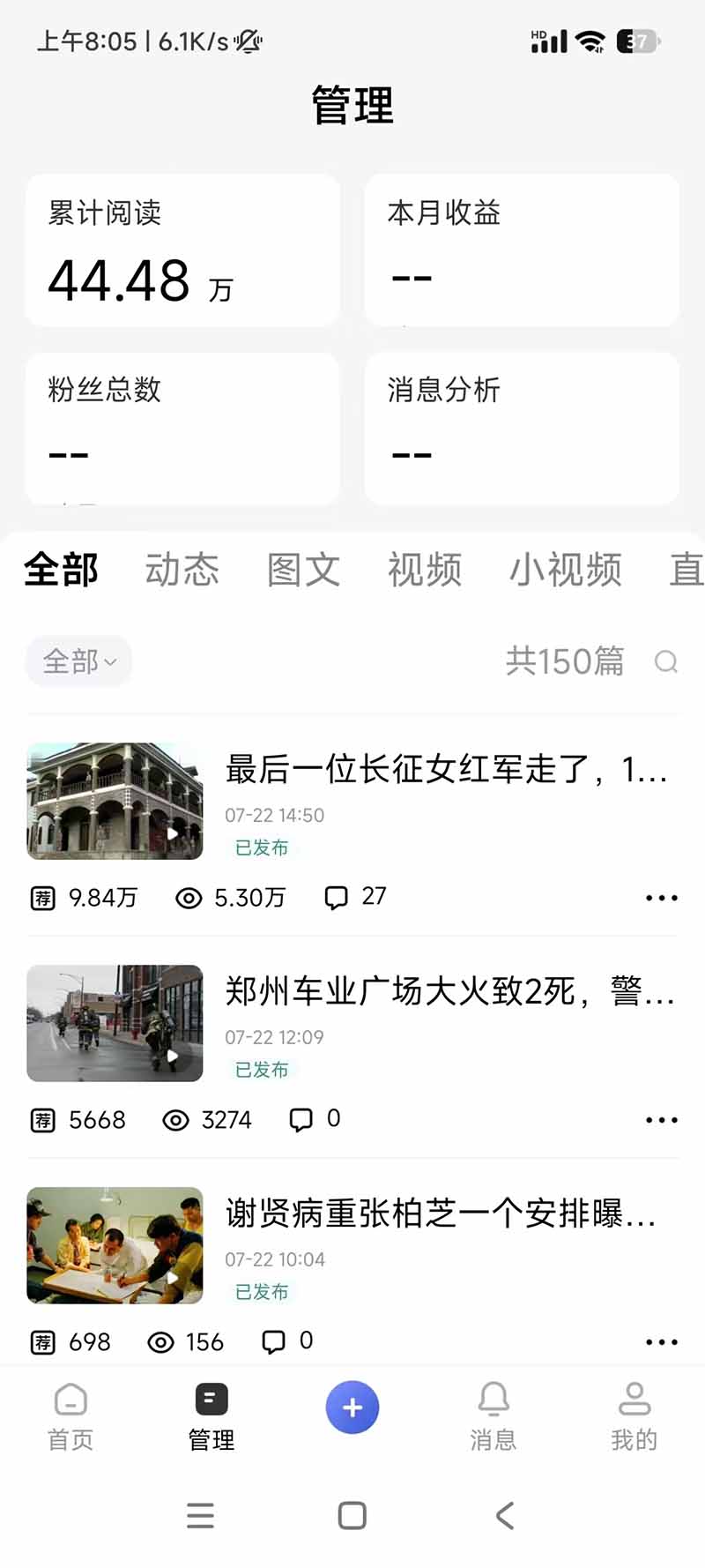 头条 百家号 视频号进阶玩法 不用剪辑  5分钟制作一条原创视频分发多平台 日入三位数