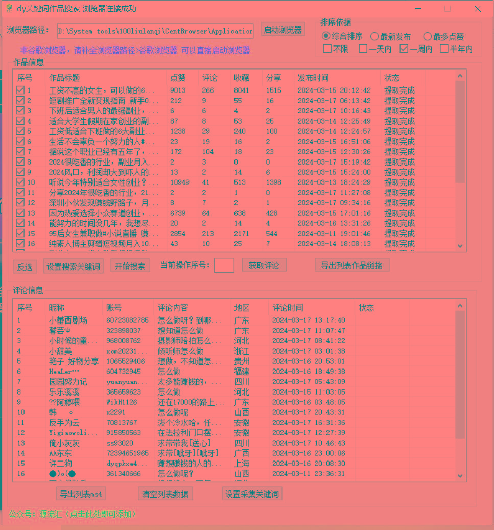 抖音无限私信炮机！全自动无风险引流，每天引流上千人！