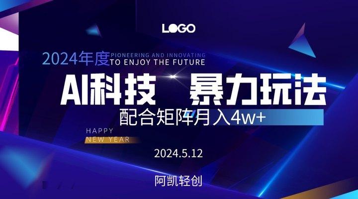 2024AI暴力写头条，小白轻松上手 配合矩阵月入3w不是问题-鼎铸网