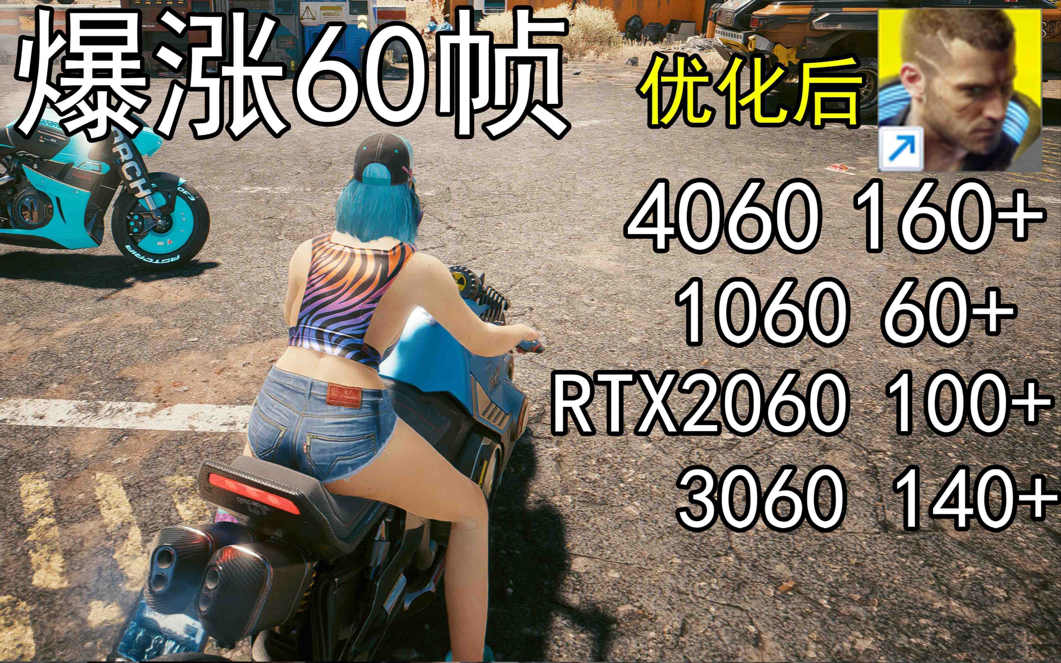 爆涨60帧!赛博朋克2077画质无损设置推荐!全系显卡通用-鼎铸网