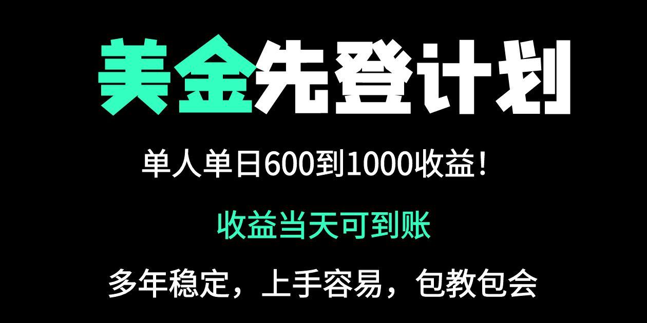 25年全网最高单日收益冠军项目，单日收益600-1000美金-鼎铸网