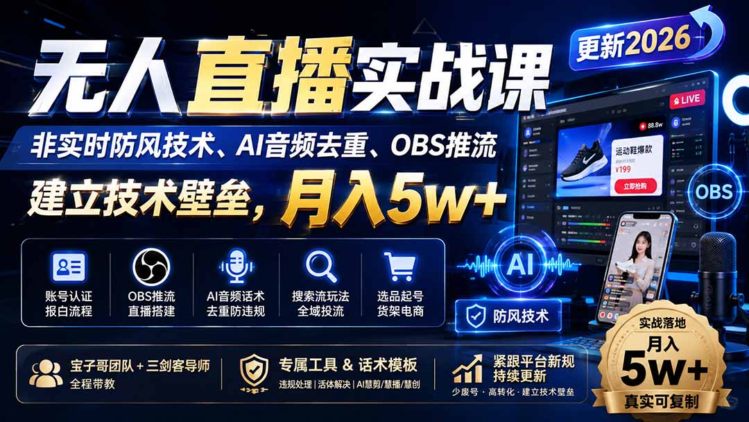 8aa7243a906a1d062a178becad758f0e.jpeg 无人直播实战课(更新8月