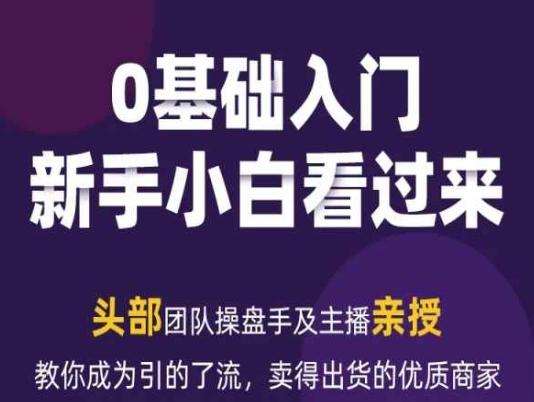 8ade9c46db8f8454dab544b04987d908.jpeg 2024年新媒体流量变现运营笔记,教你成为引的了流,卖得出货的优质商家