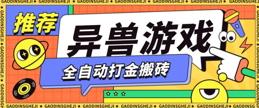 8b6c50d69de53ac4ab58a2b8afa5cd9b.jpeg 最新0撸搬砖项目,单机月收益150+,可无限薅羊毛矩阵操作【揭秘】