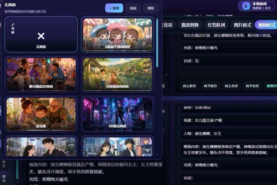 8b72725b121b346b32724b02965abafe.jpeg 【爆款精品】AI漫剧/短剧无限出视频一站式爆款制作软件(本地部署)