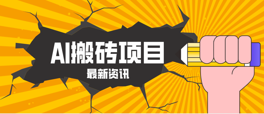 2026年AI漫剧制作全流程，普通人的又一个翻盘机会，万播最高可获取200-300+收益-鼎铸网
