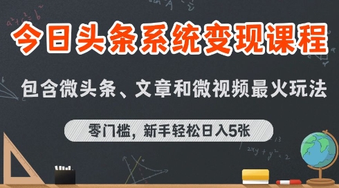 8bf89c59abd0ba42def1d3d82671bdc1.jpeg 今日头条AI玩法系统课程,最新前沿变现玩法拆解,零门槛,新手轻松日入5张