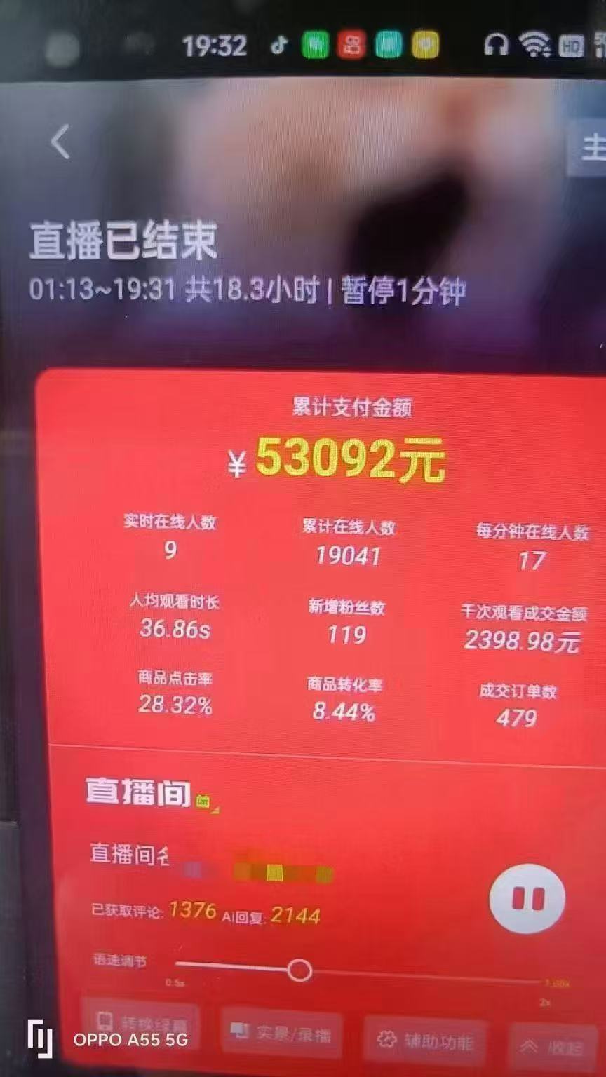 一部手机+AI无人直播系统，小白也能轻松实现24小时躺赚