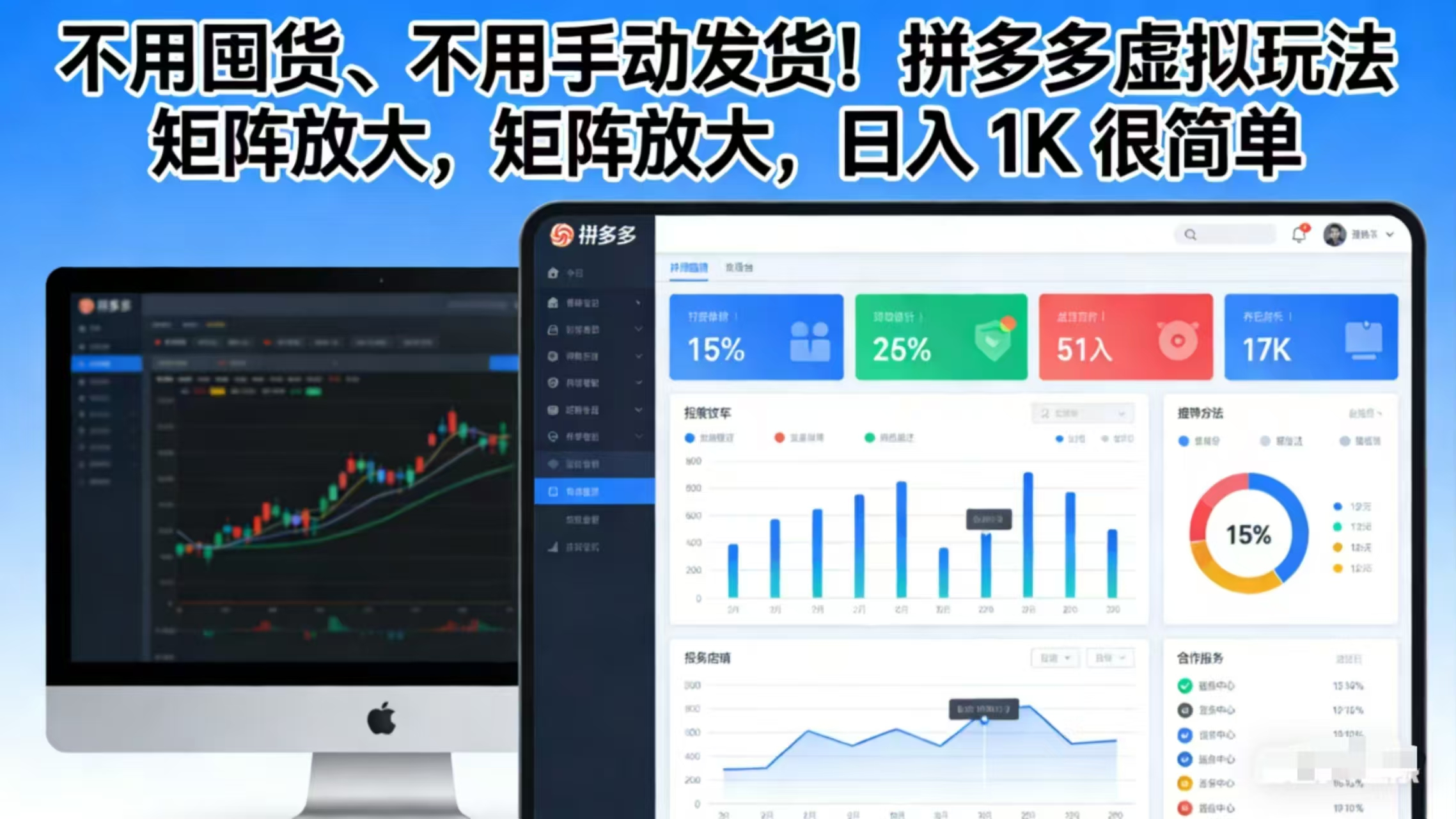 8ca8536de04c5981f61a1b012824d21a.jpeg 不用囤货、不用手动发货!拼多多虚拟玩法,矩阵放大,日入 1K 很简单