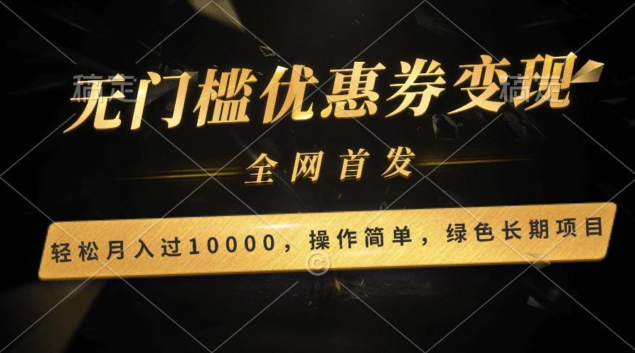 轻松日入400+的长期项目，全网首发，新手小白都可月入过万！-鼎铸网