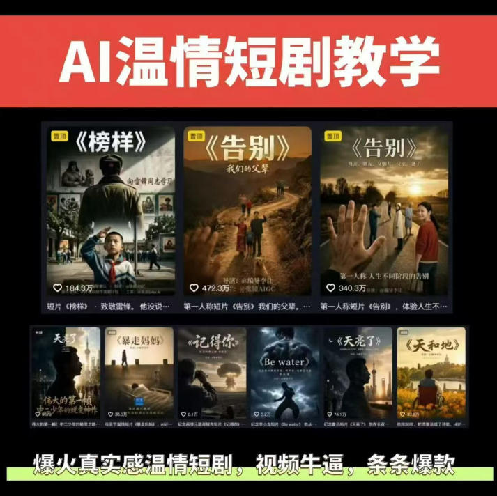 8de7b5eb0a75b8fd807c110af20bba56.jpeg 抖音58W粉丝博主的AI温情短剧玩法,条条爆款,伙伴计划+精选独家收益,商单收徒等(更新6月)