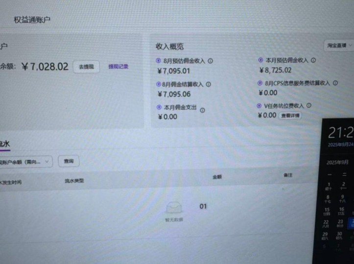 8e21748f0639085575ddd4d4fe7849b0.jpeg 淘宝无人直播带货2025蓝海项目,打造真正的日不落直播间,无需值守,稳定出单日入5张