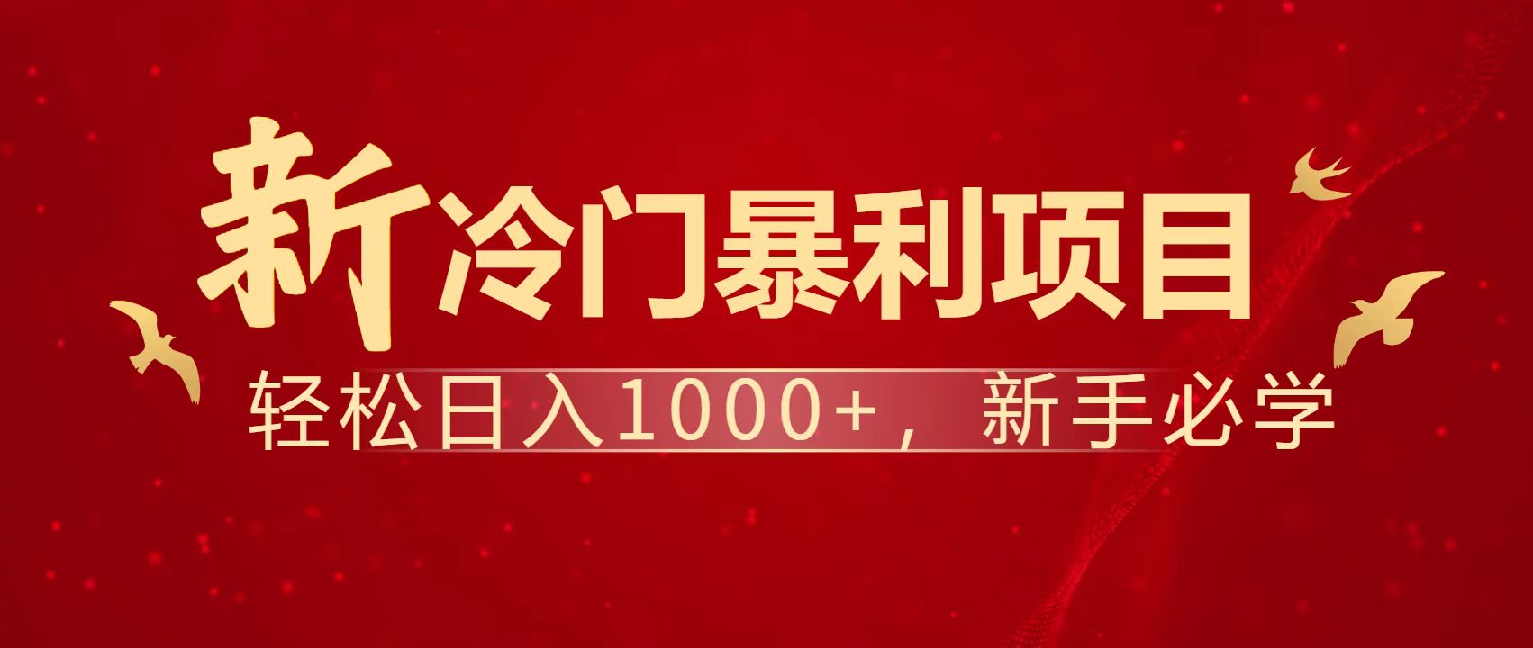 暴利项目，每天被动收益1500+，长期管道收益！0成本自己做老板！-鼎铸网