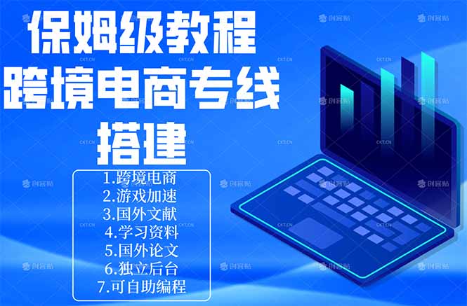 保姆级教程:手把手教你搭建跨境电商专线-鼎铸网