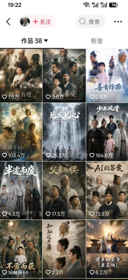 8fc179064097935b8ca38ca0f23566f5.jpeg 抖音80W博主的孔孟道育儿智慧AI真人短剧,古人+现代人–跨时空对话育儿,轻松解锁伙伴计划+精选独家收益