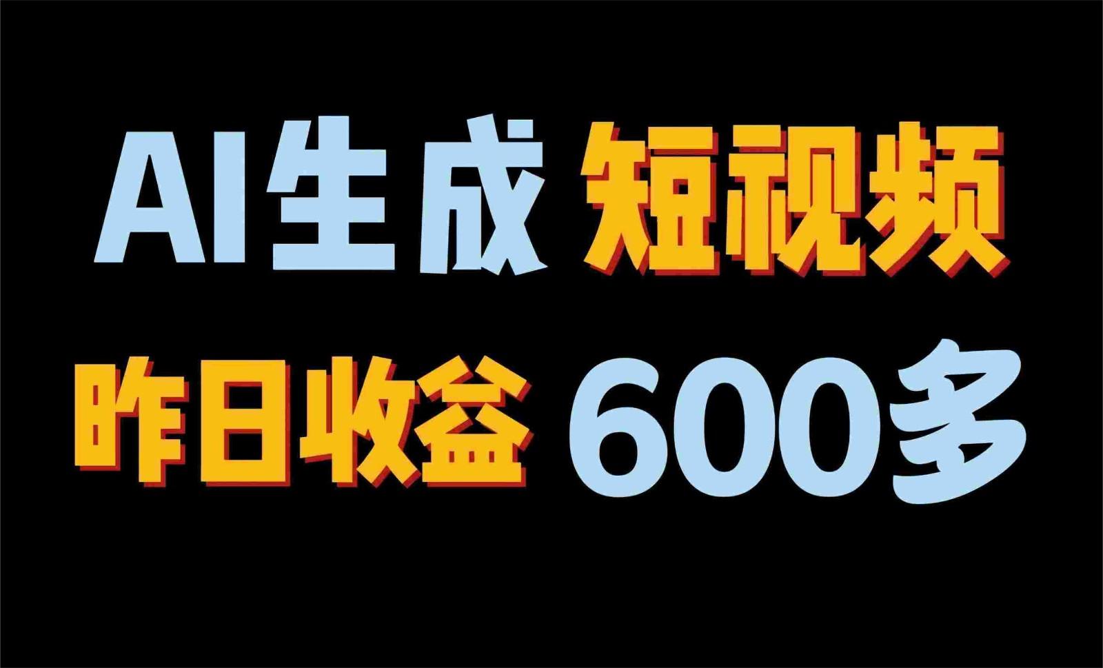 2024年终极副业！AI一键生成视频，每日只需一小时，教你如何轻松赚钱！-鼎铸网