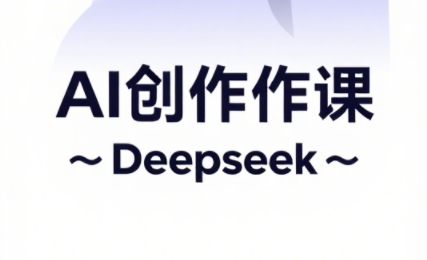 90a962b05655fff85aa58efd7ca638a4.jpeg 大开老师·AI短视频创作与电商运营