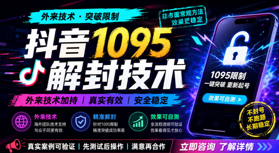 抖音1095解封技术，外来技术，效果自测-鼎铸网