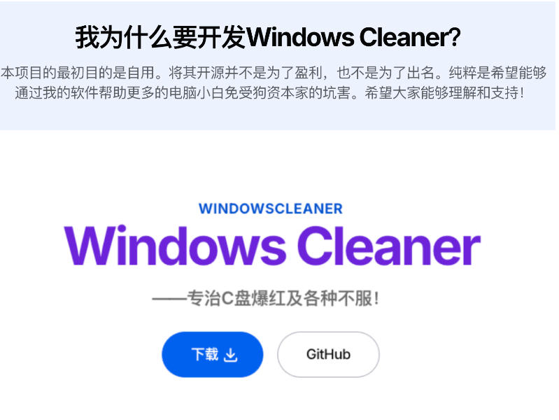 91d3f2378e0109ec925fa4c70a910915.jpeg Github收获4K stars!免费C盘清理神器,轻松腾出几十G空间,支持C盘迁移Windows Cleaner