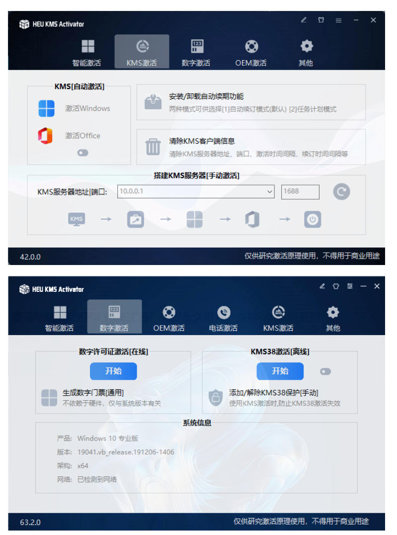 9291d1f808428c6485483debc80d4023.jpeg 一键激活Win系统和Office办公软件,最强电脑激活KMS HUE工具,免费永久可用,支持win系统使用